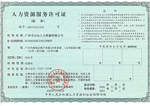 <span>合众资质（2020）最新_006</span>